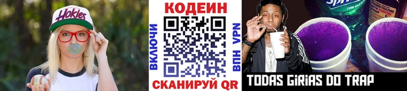 Codein напиток Lean (лин) где купить наркоту Елизово